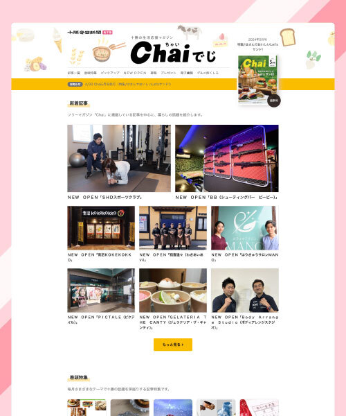 Chaiでじ